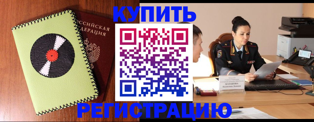 прописка 2025 в Спасске-Дальнем